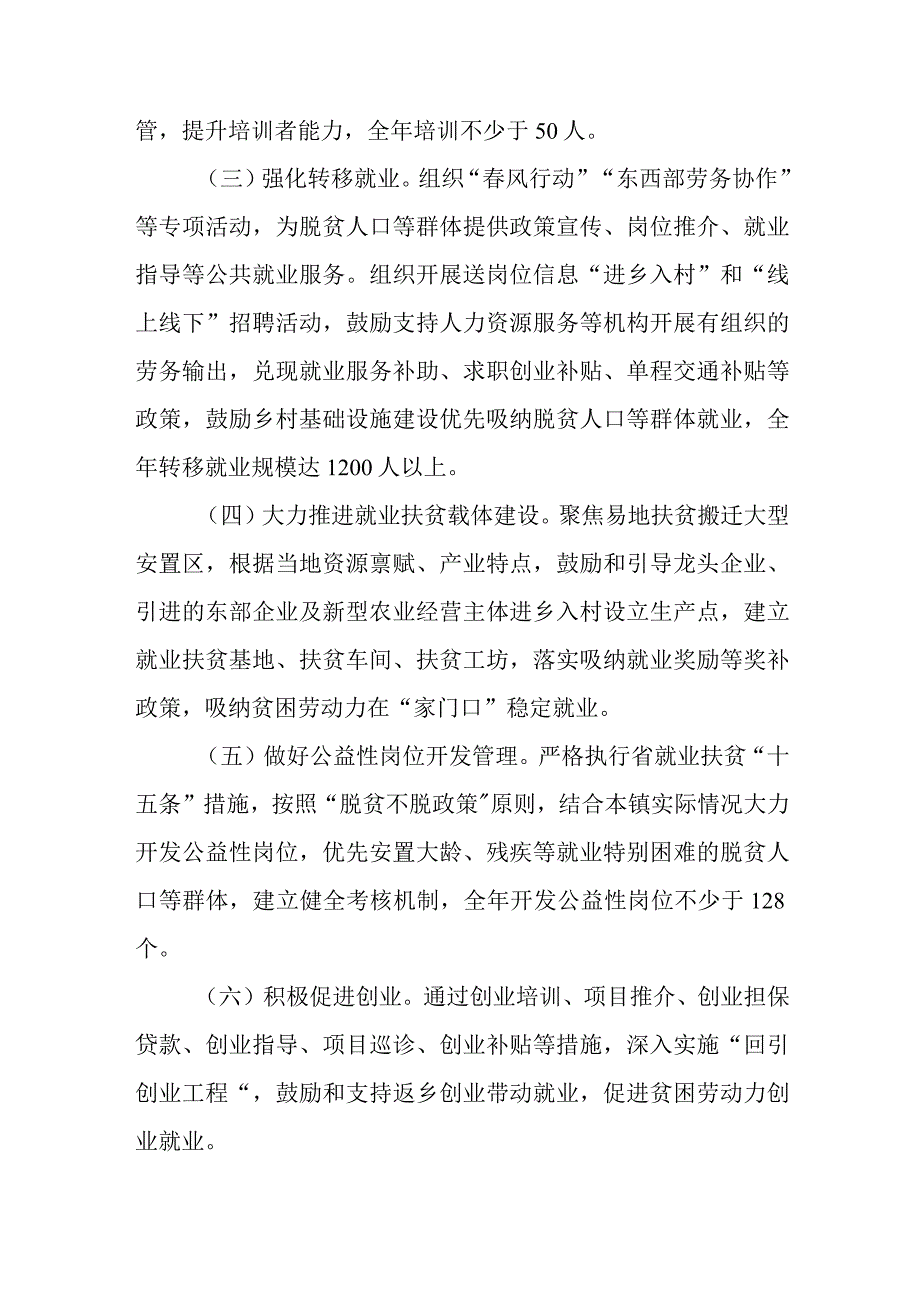 XX镇2023年度脱贫人口就业和技能提升工作的实施方案.docx_第2页