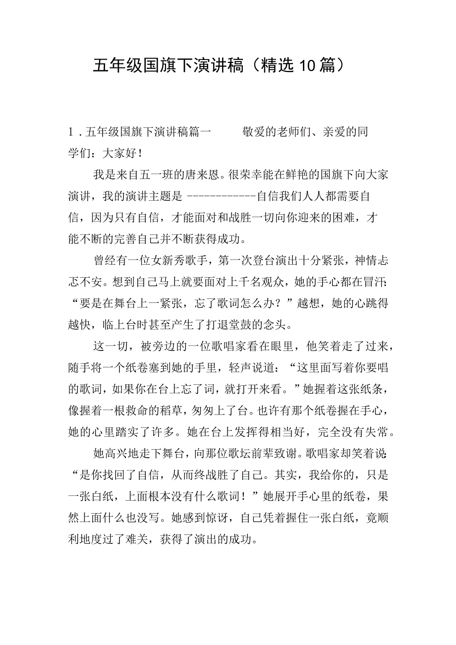 五年级国旗下演讲稿（精选10篇）.docx_第1页