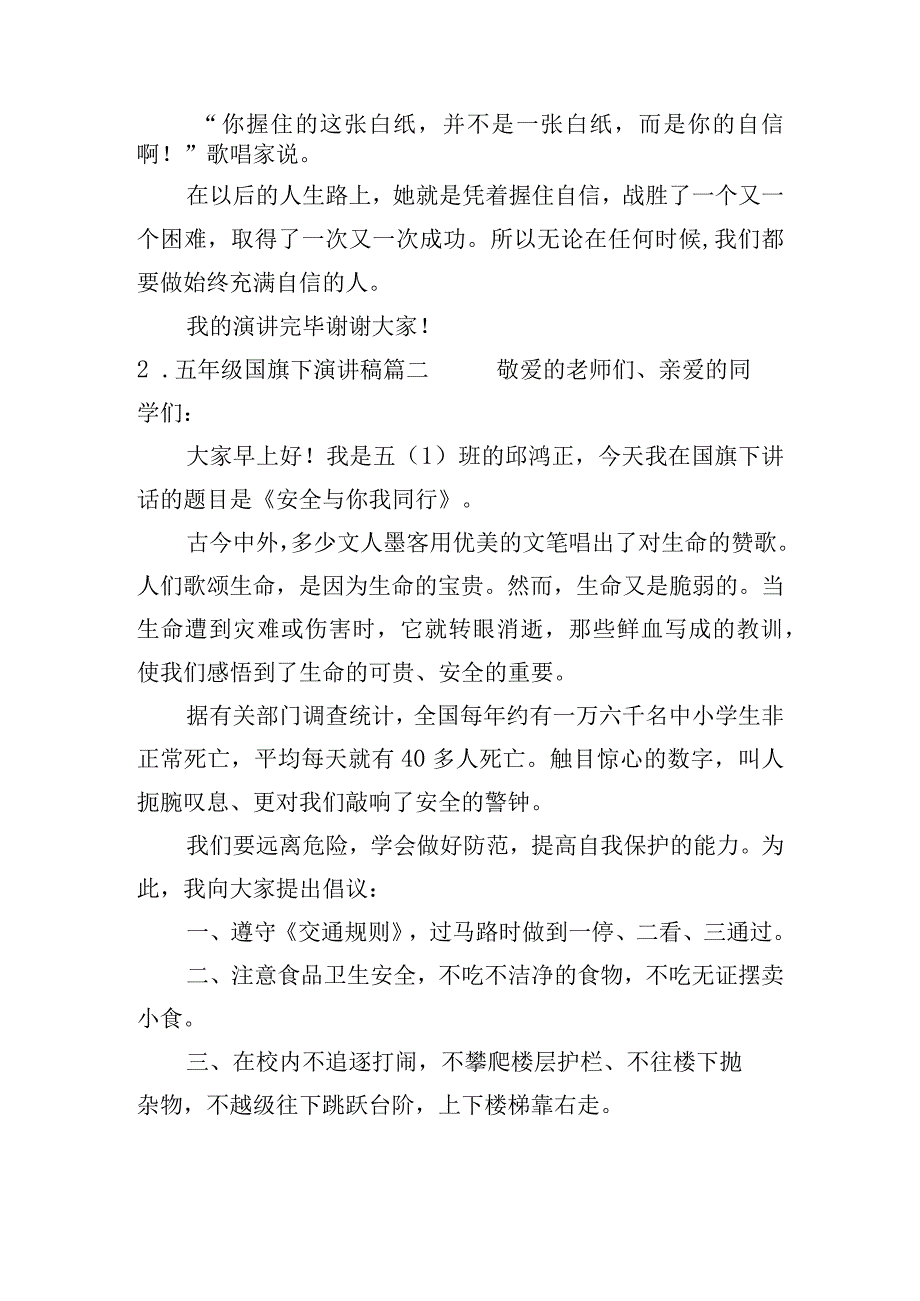 五年级国旗下演讲稿（精选10篇）.docx_第2页