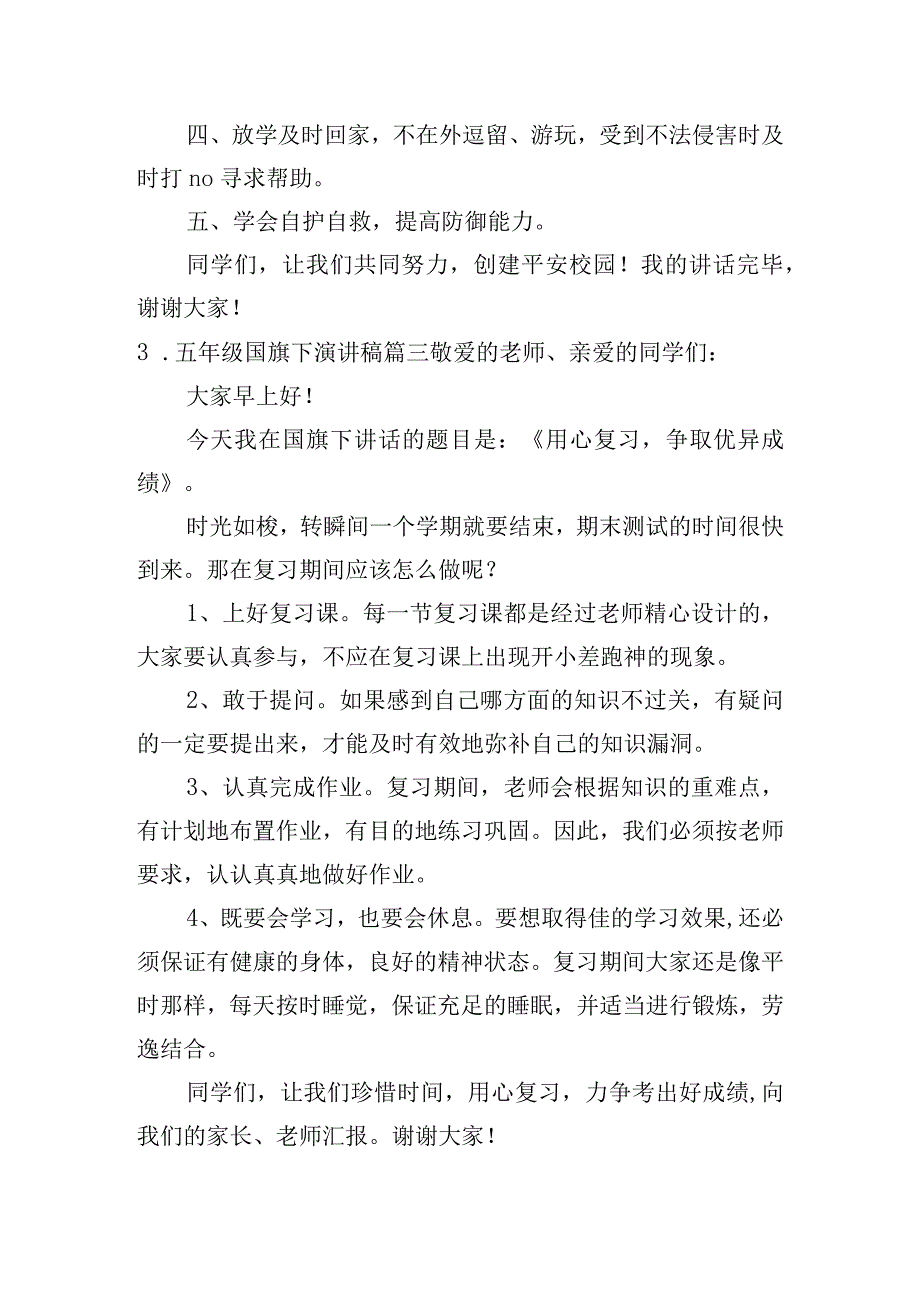 五年级国旗下演讲稿（精选10篇）.docx_第3页