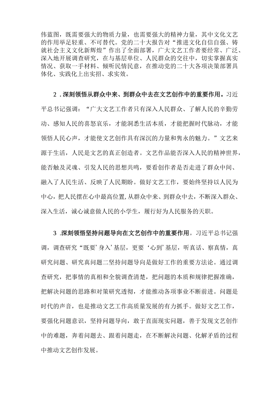 党课讲稿：让调查研究为文艺高质量发展赋能.docx_第2页