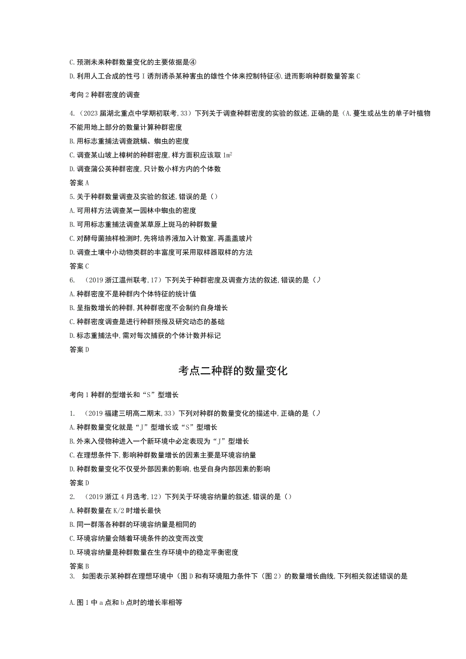 专题20 种群及其动态（试题部分）.docx_第2页