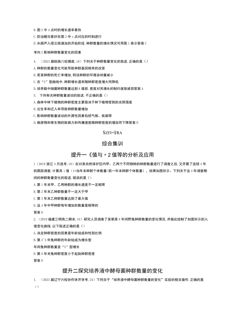 专题20 种群及其动态（试题部分）.docx_第3页