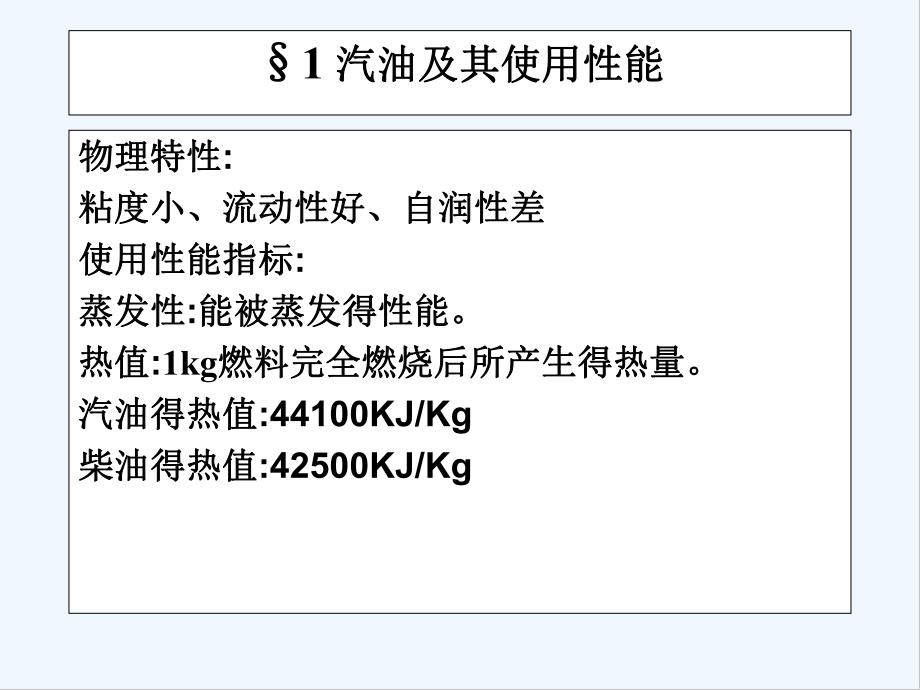 第四章化油器PPT.pptx_第2页