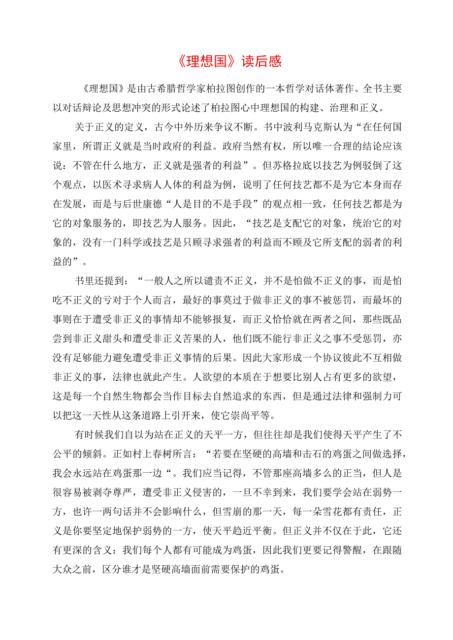 《理想国》读后感.docx_第1页