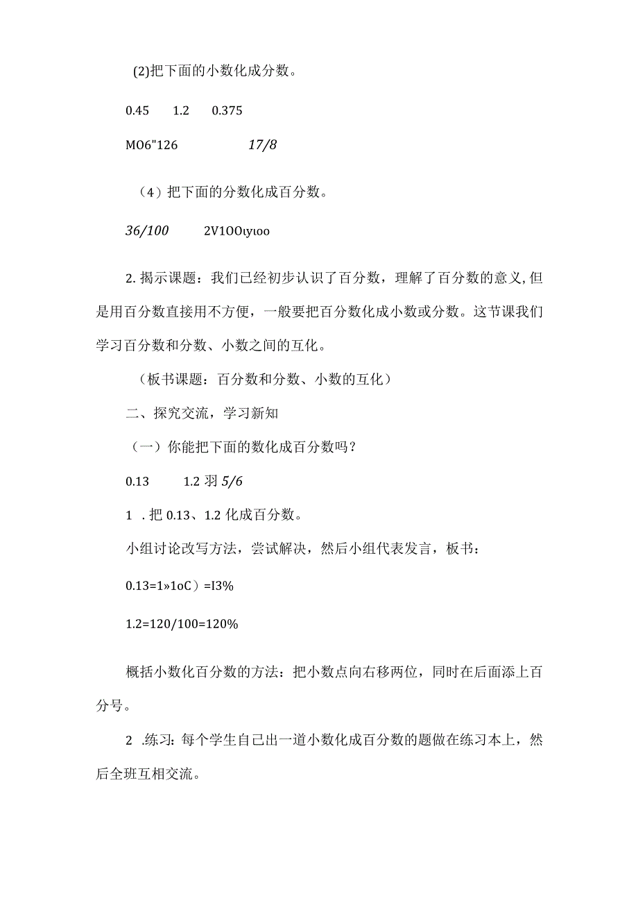 《百分数、分数与小数的互化》教学设计.docx_第2页