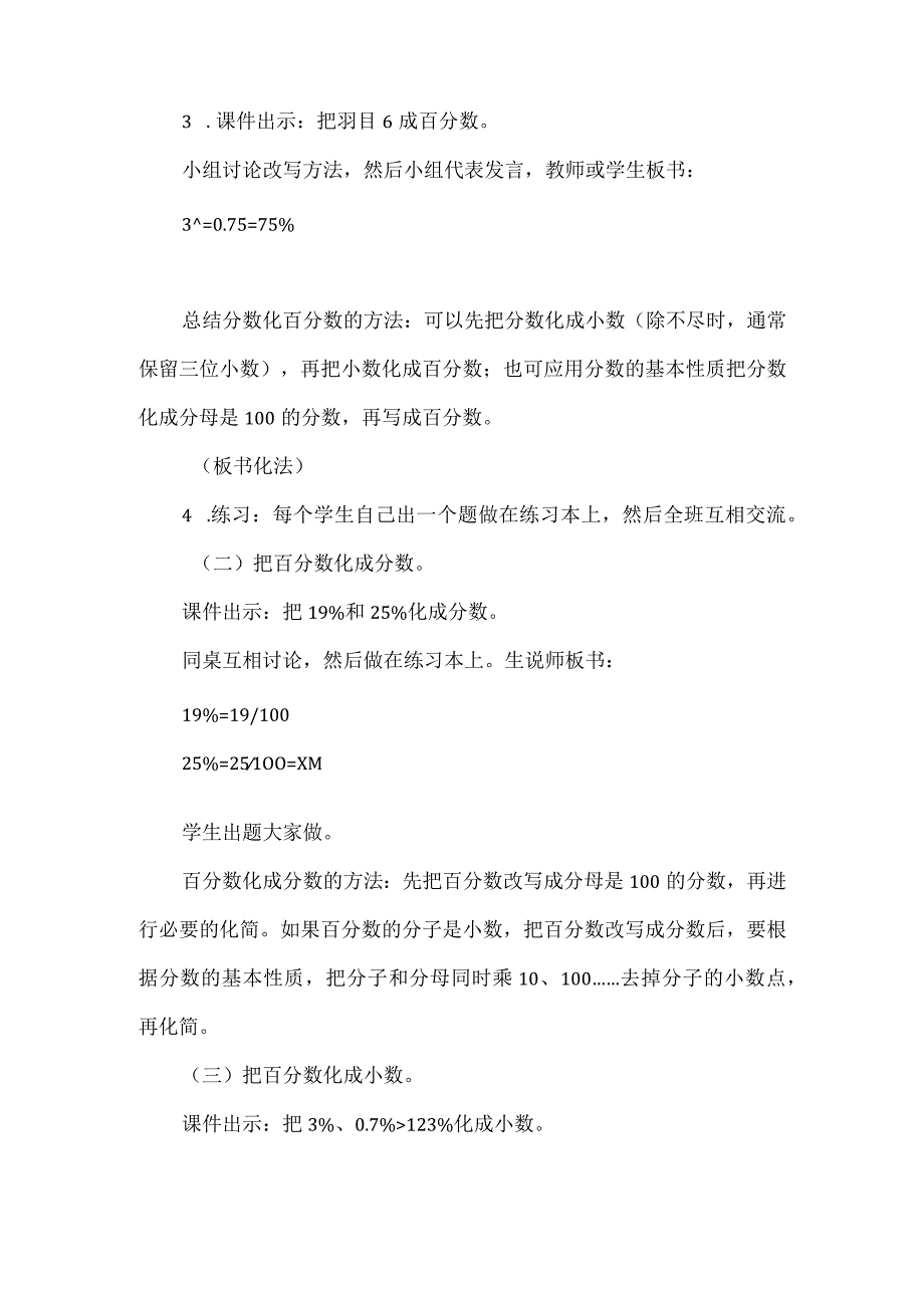 《百分数、分数与小数的互化》教学设计.docx_第3页