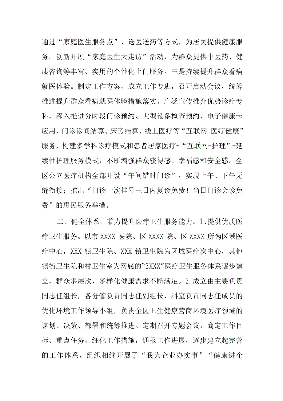 关于开展企业和群众反映问题诉求解决情况自查报告.docx_第2页