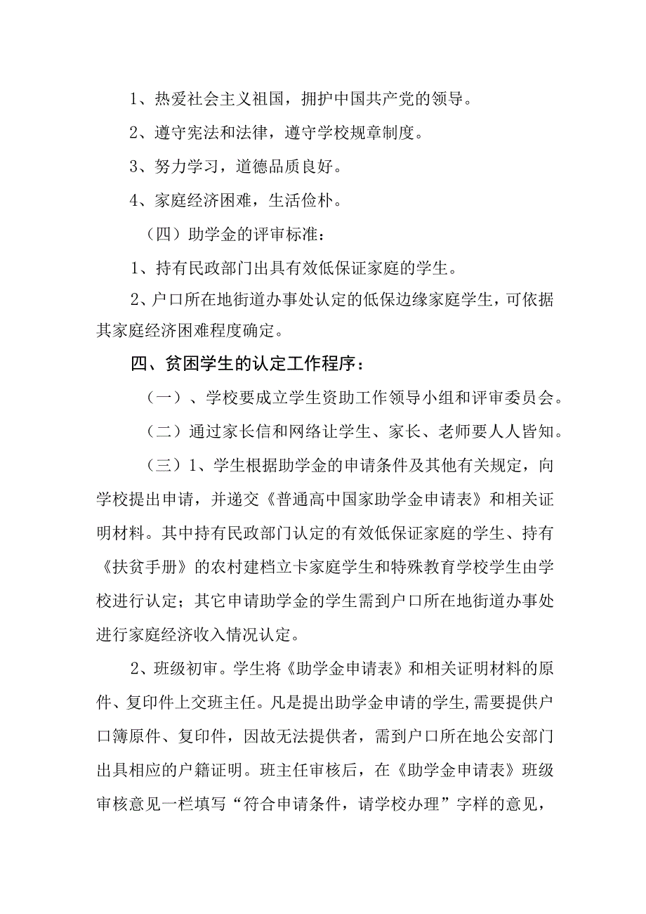 中学学生资助工作制度.docx_第2页