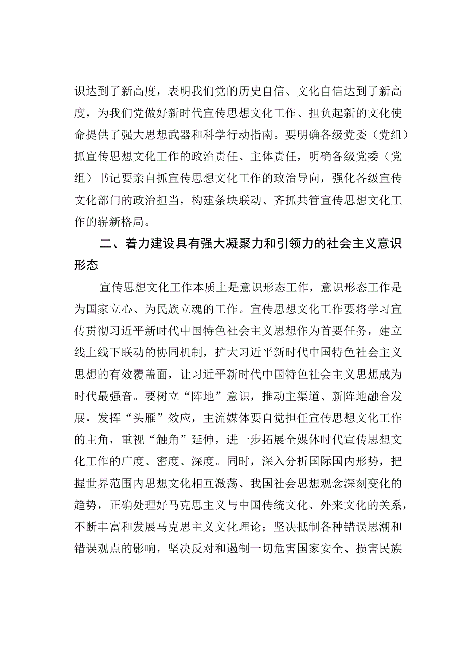 党课讲稿：全面把握“七个着力”建设中华民族现代文明.docx_第2页