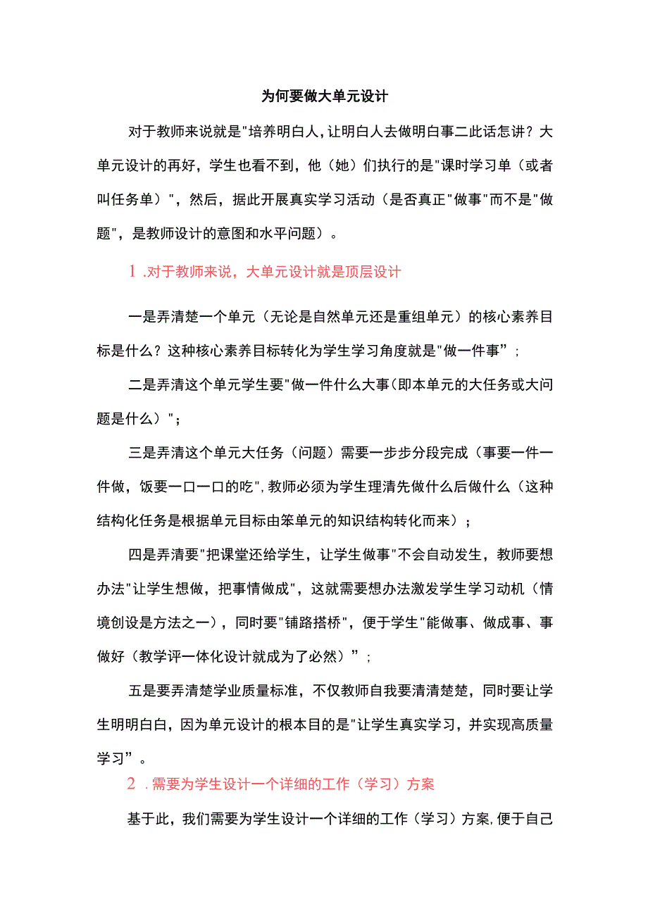 为何要做大单元设计.docx_第1页