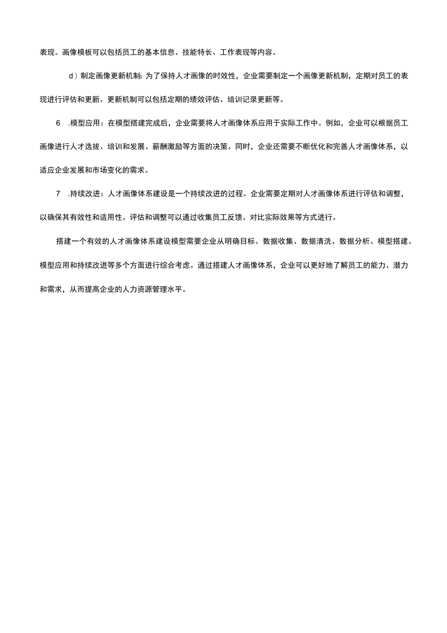 人才画像体系建设模型.docx_第2页