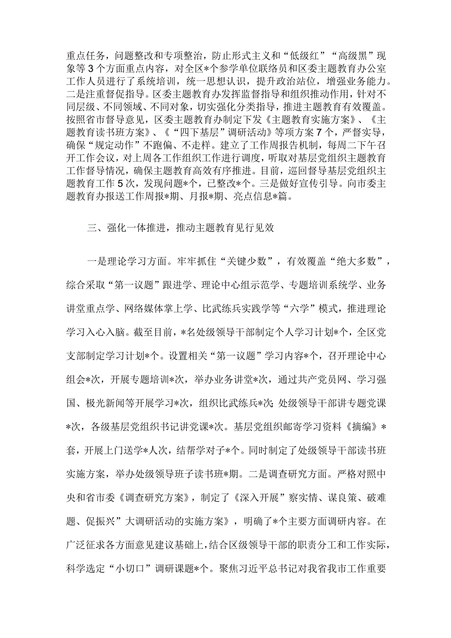 主题教育开展情况汇报材料.docx_第2页