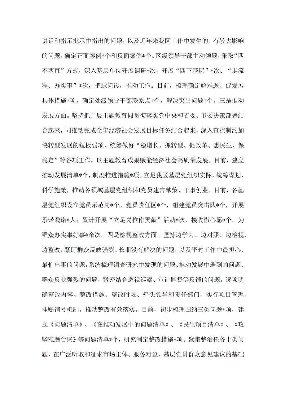 主题教育开展情况汇报材料.docx_第3页