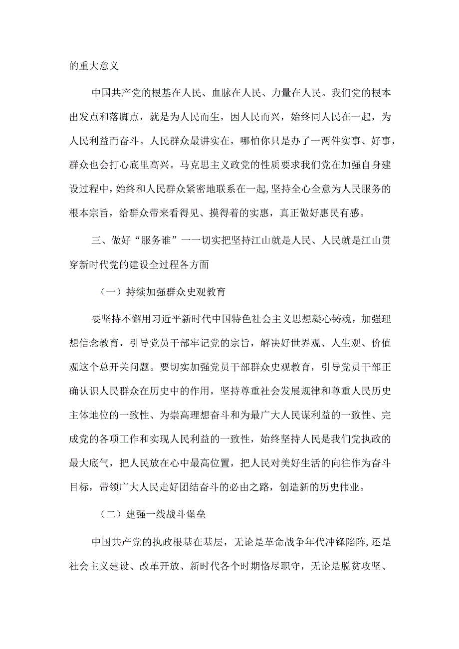 党委书记在党的建设思想专题学习会上的研讨发言稿供借鉴.docx_第2页