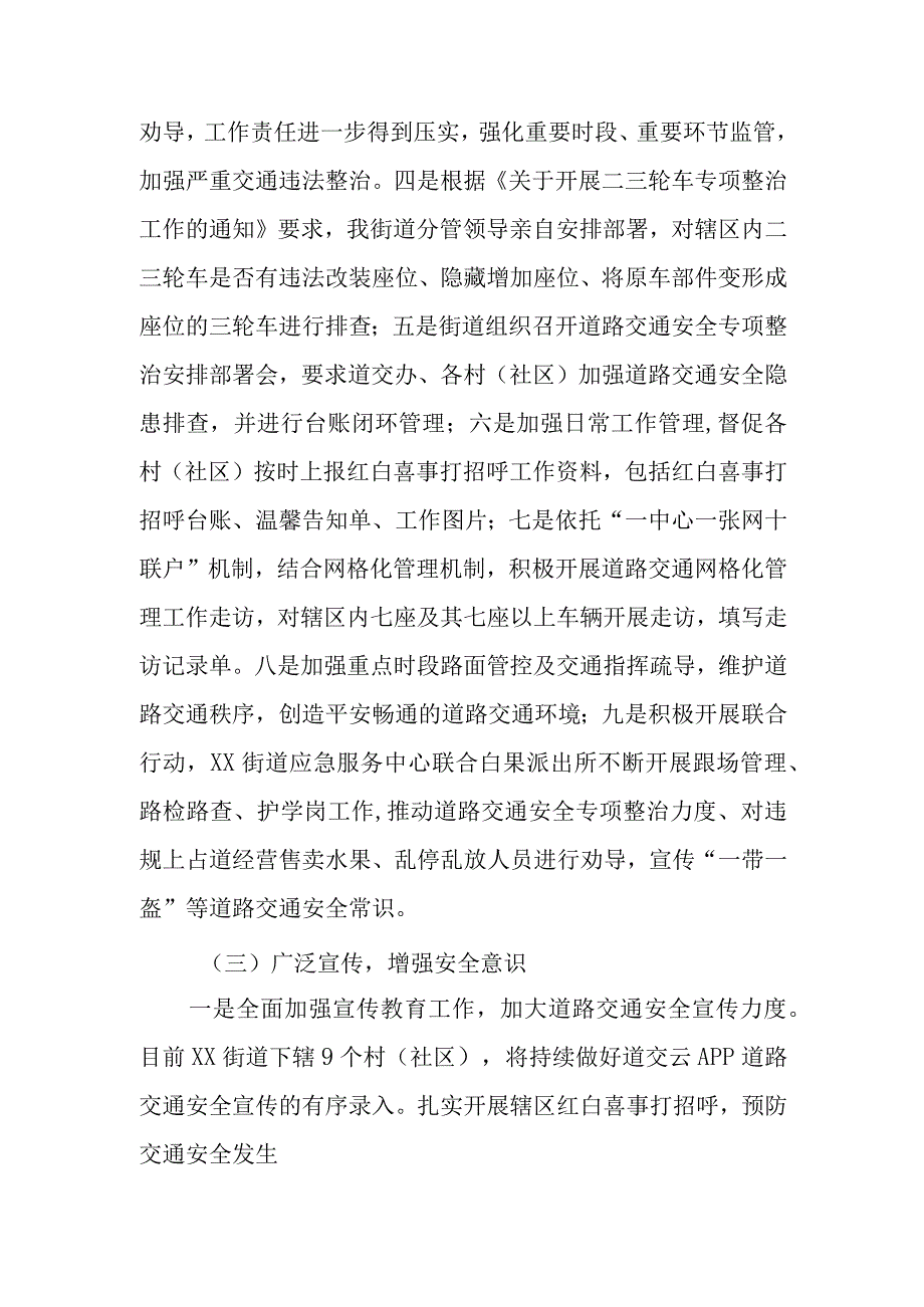 XX街道道路交通安全专项整治工作总结.docx_第2页