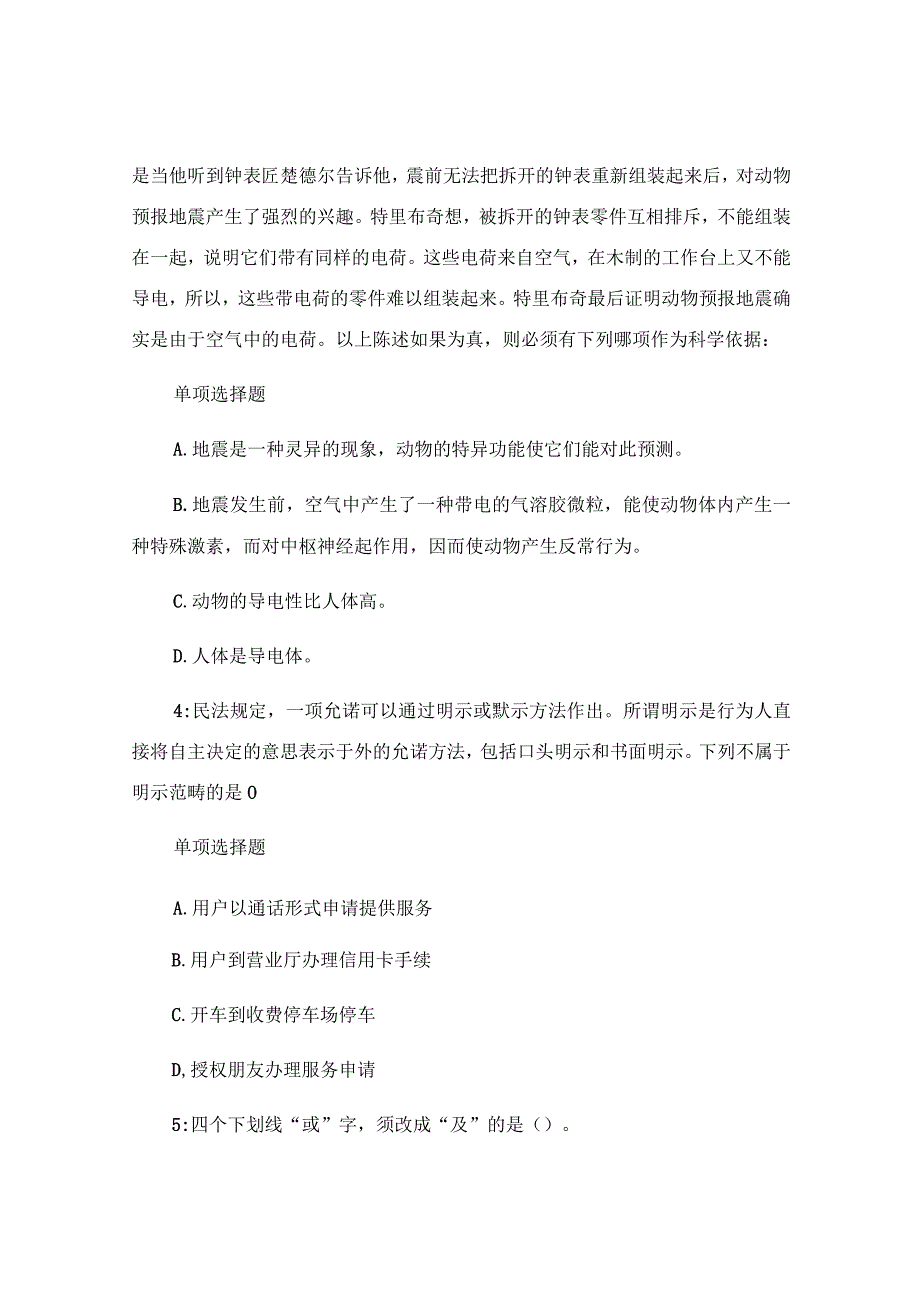 事业单位招聘考试真题及答案解析-历年真题+答案汇总.docx_第2页