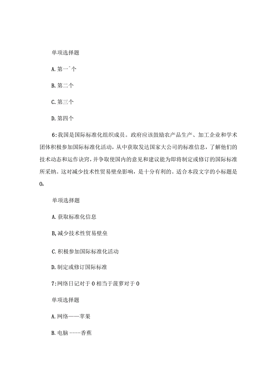 事业单位招聘考试真题及答案解析-历年真题+答案汇总.docx_第3页