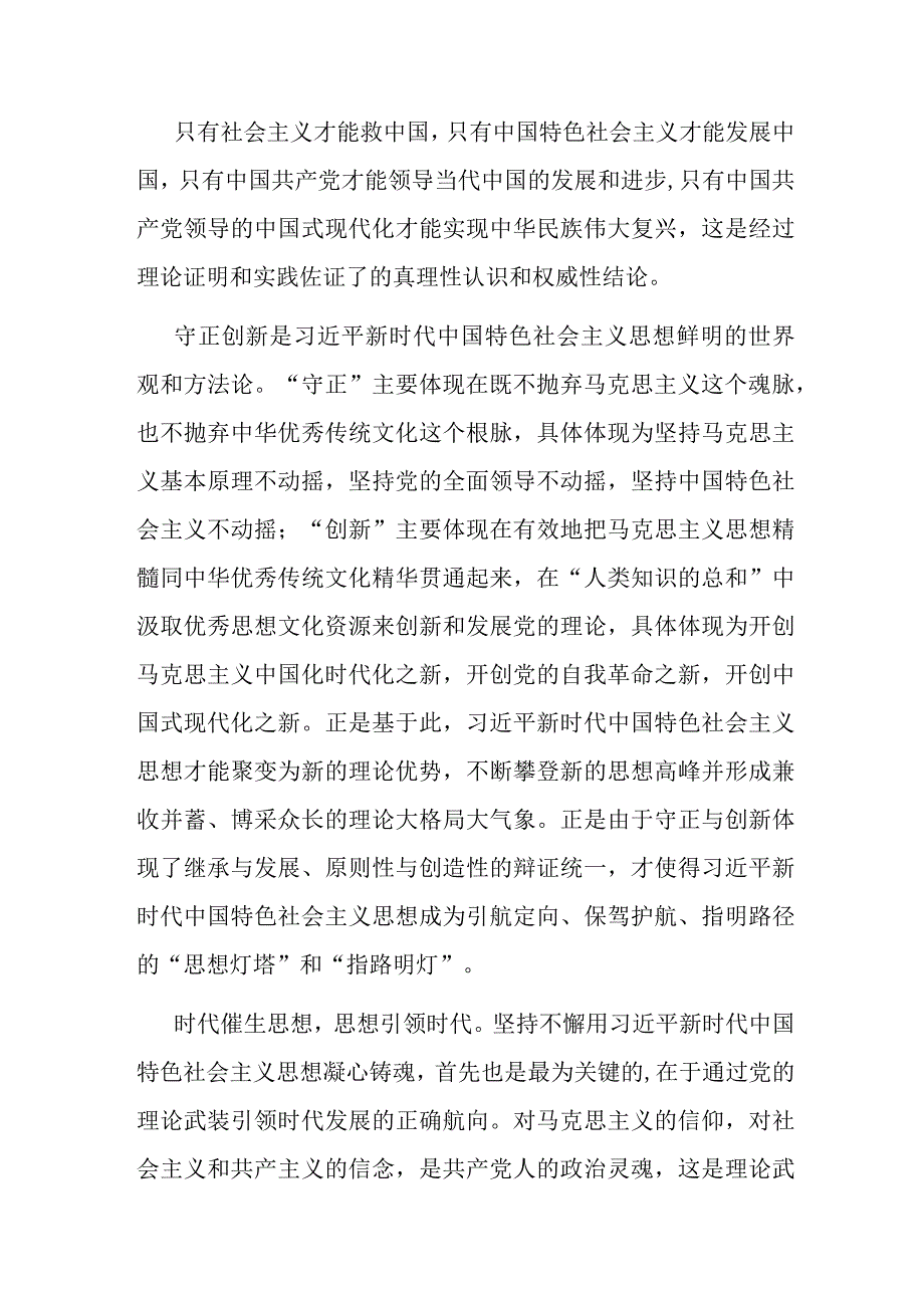 党课：坚持用党的创新理论凝心铸魂汇聚起奋进新征程的强大力量.docx_第2页