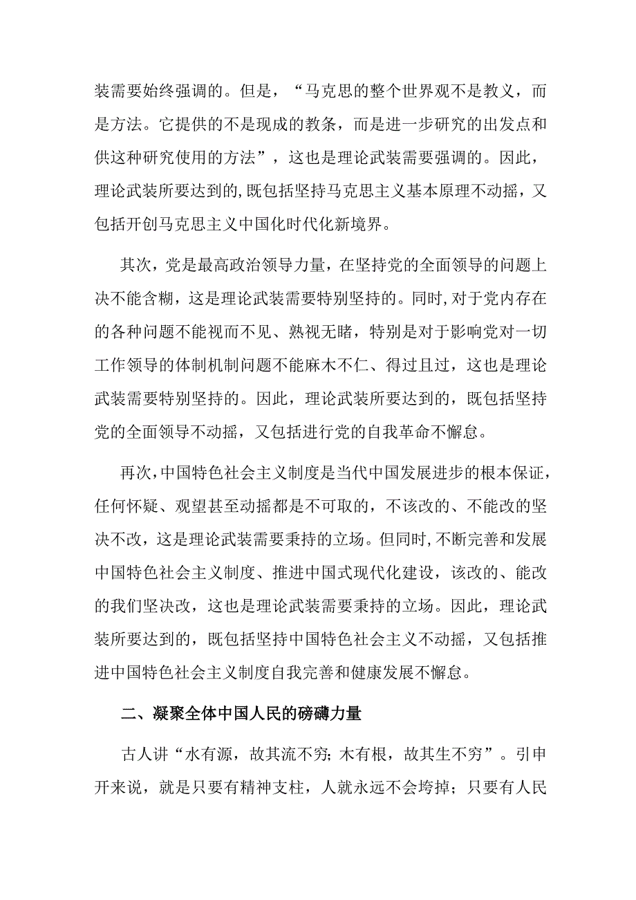 党课：坚持用党的创新理论凝心铸魂汇聚起奋进新征程的强大力量.docx_第3页