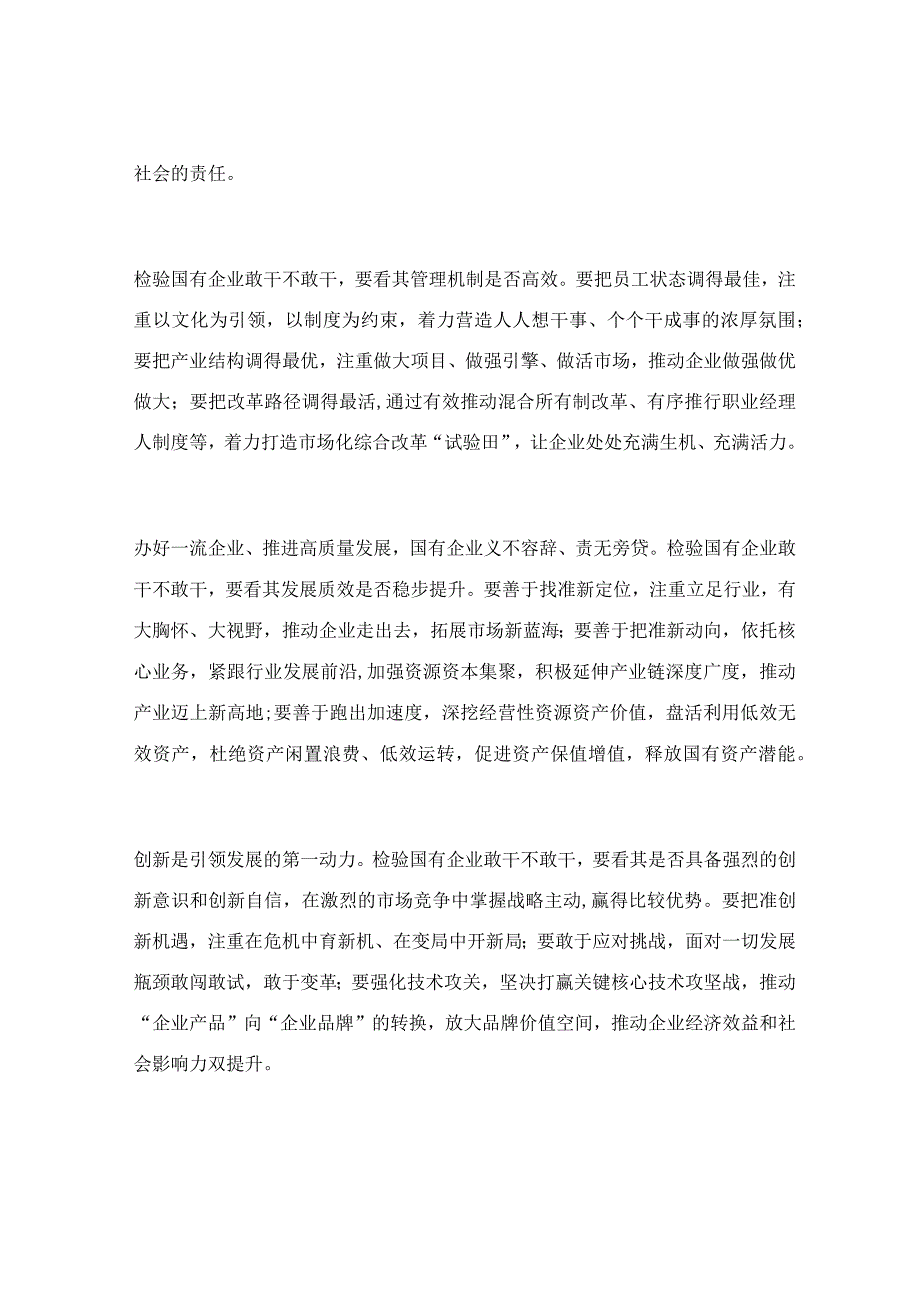 关于激发公司发展内生动力的调研报告.docx_第2页