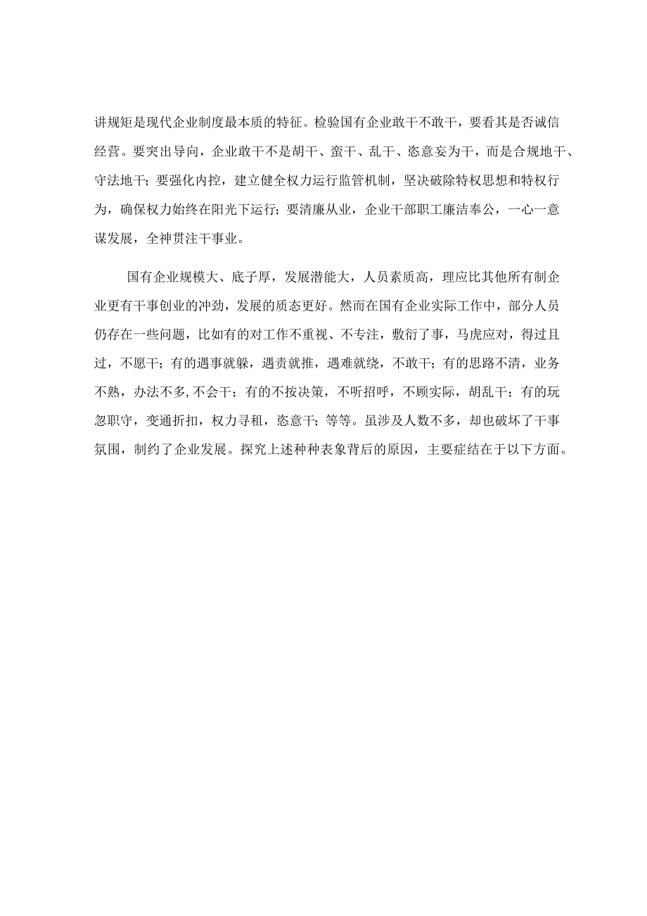 关于激发公司发展内生动力的调研报告.docx_第3页