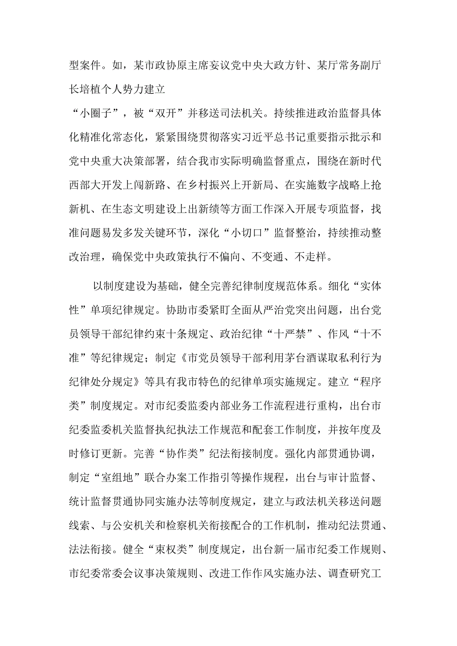 全面加强党的纪律建设情况调研报告范文.docx_第2页