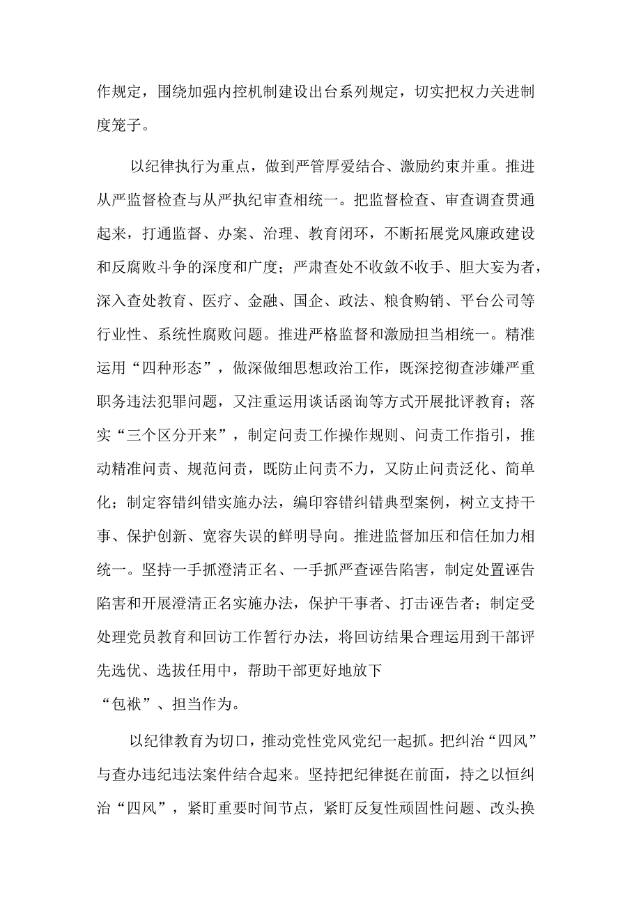 全面加强党的纪律建设情况调研报告范文.docx_第3页