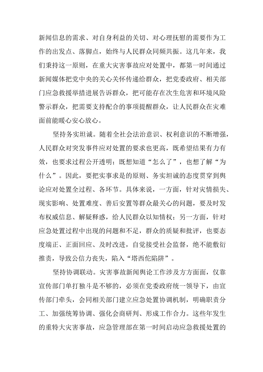 中青年干部培训班系列重要讲话学习心得体会.docx_第2页