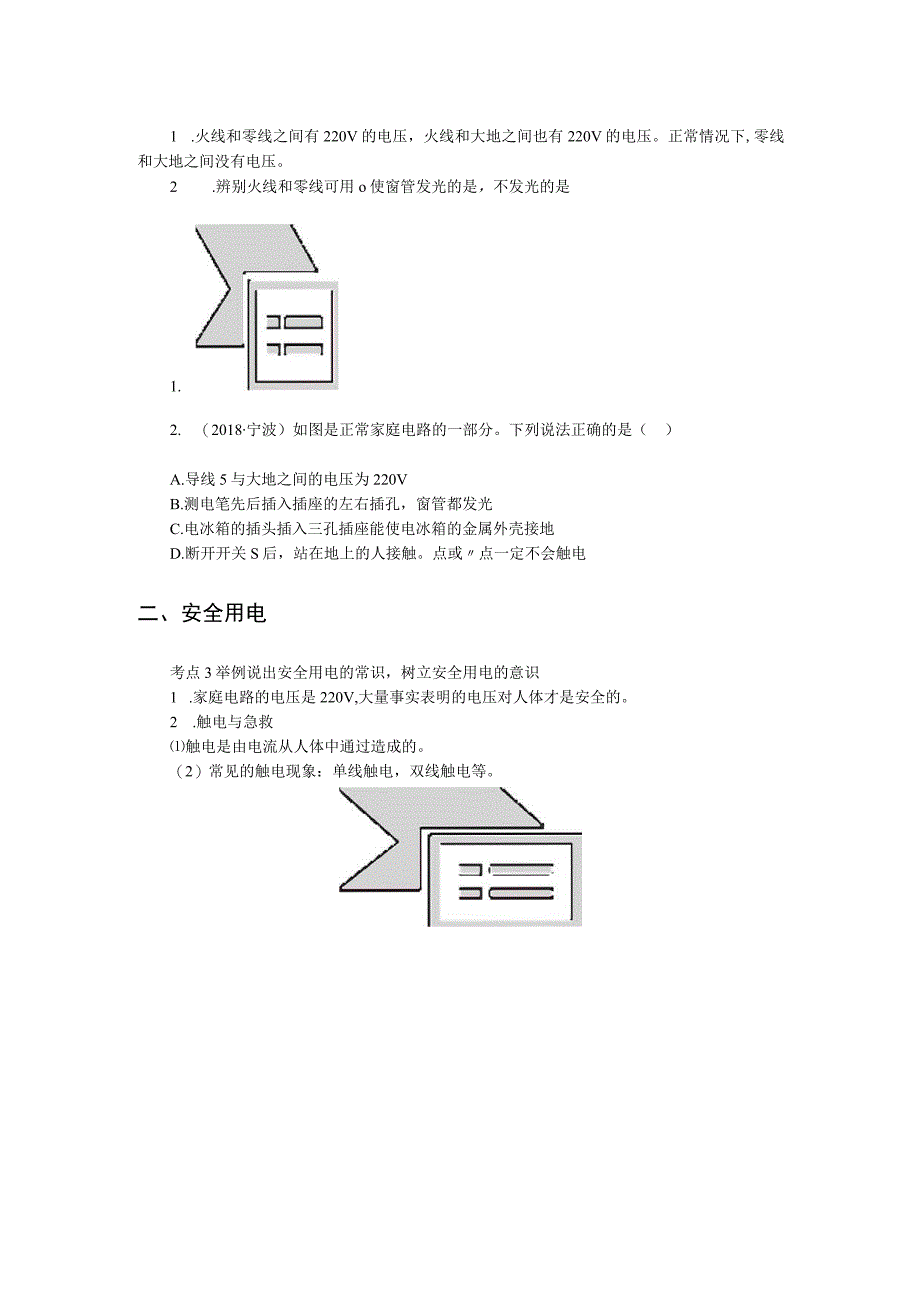 初中：第23课时 家庭电路.docx_第2页