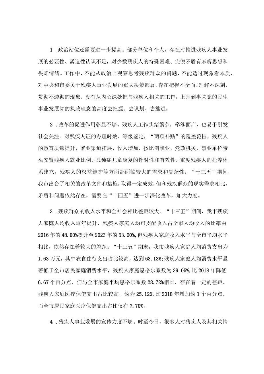 关于残疾人事业发展情况的调研报告.docx_第2页