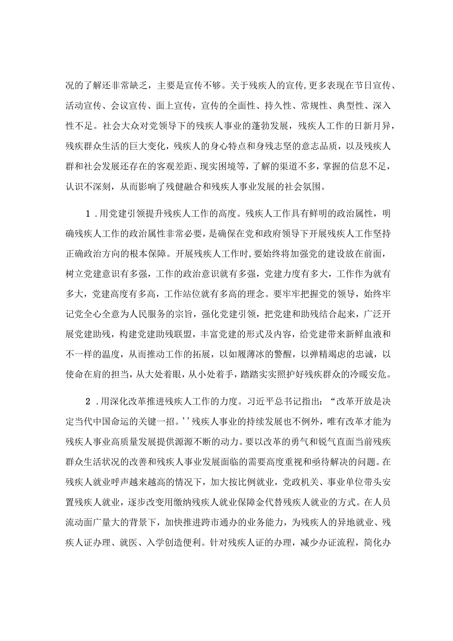 关于残疾人事业发展情况的调研报告.docx_第3页