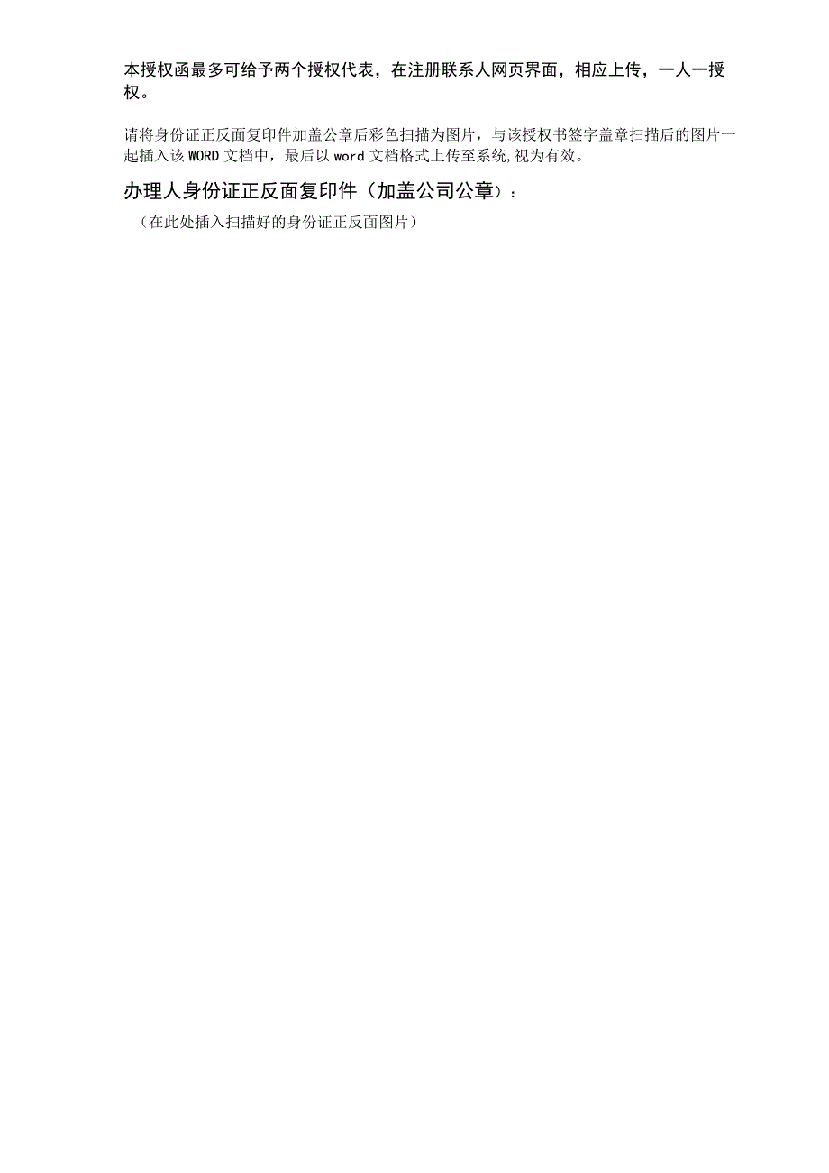 XX能源招投标网入网授权书（2023年）.docx_第2页