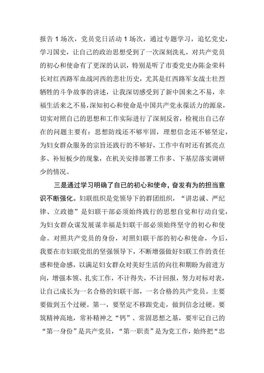 主题教育调研成果交流会发言材料.docx_第2页