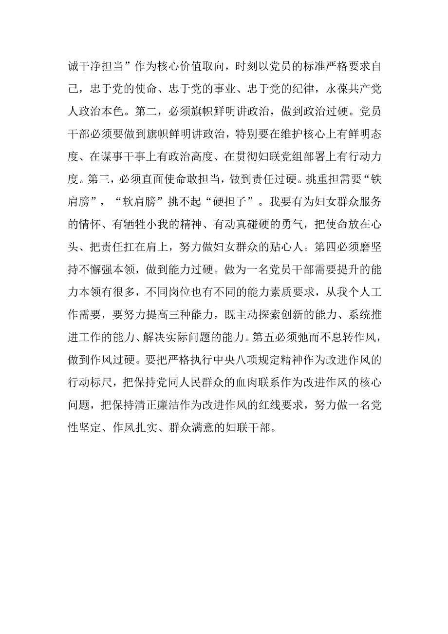 主题教育调研成果交流会发言材料.docx_第3页