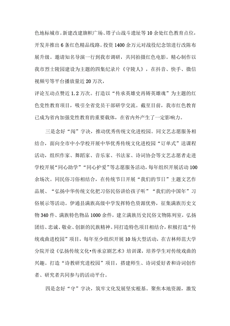 传统文化创造性转化创新性发展大会讲话稿供借鉴.docx_第2页