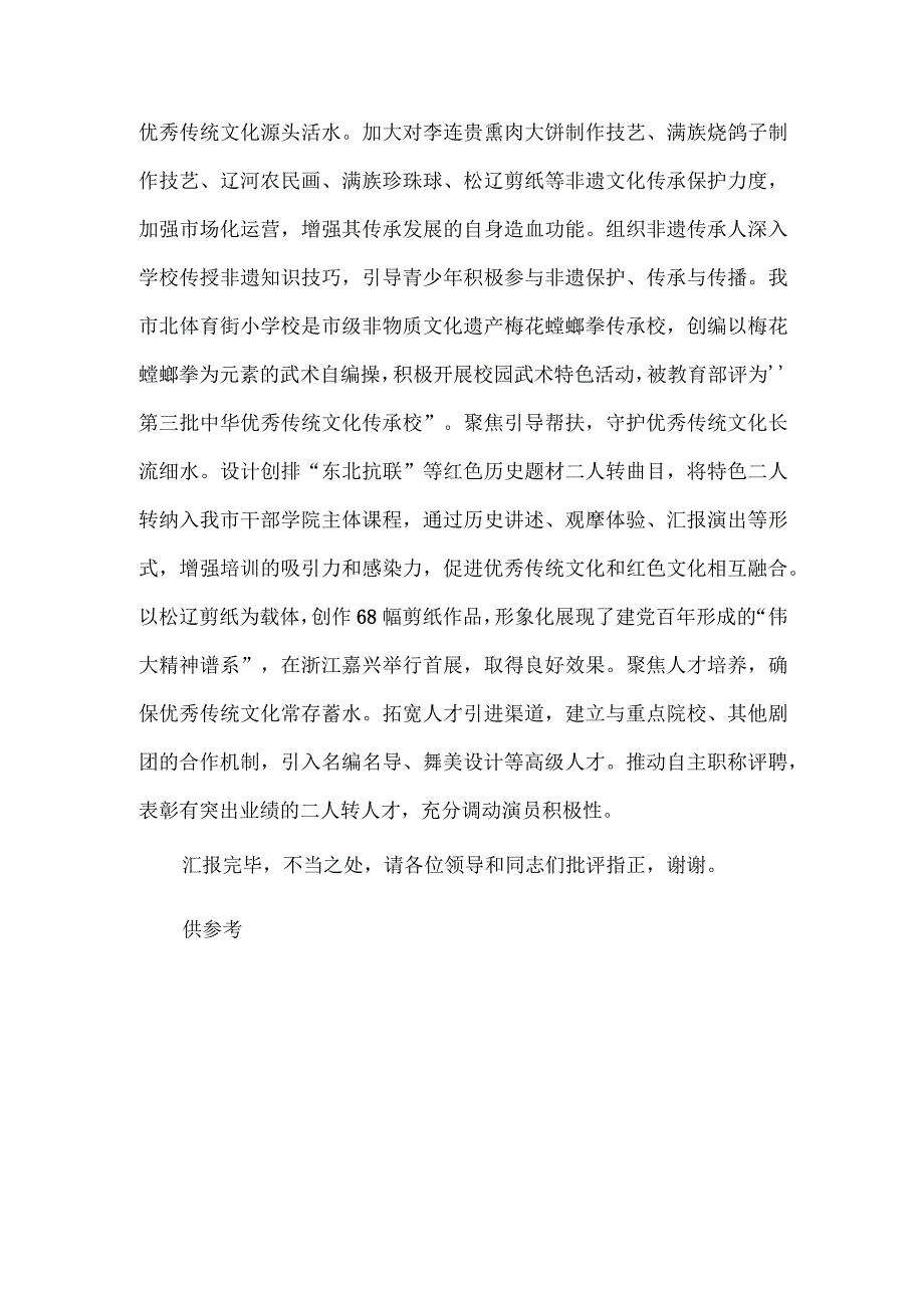 传统文化创造性转化创新性发展大会讲话稿供借鉴.docx_第3页