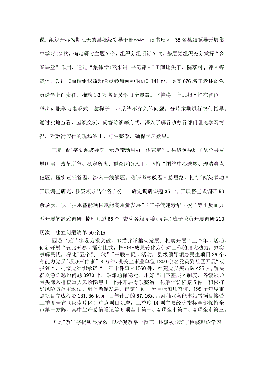 关于基层主题教育学习情况自查报告.docx_第2页