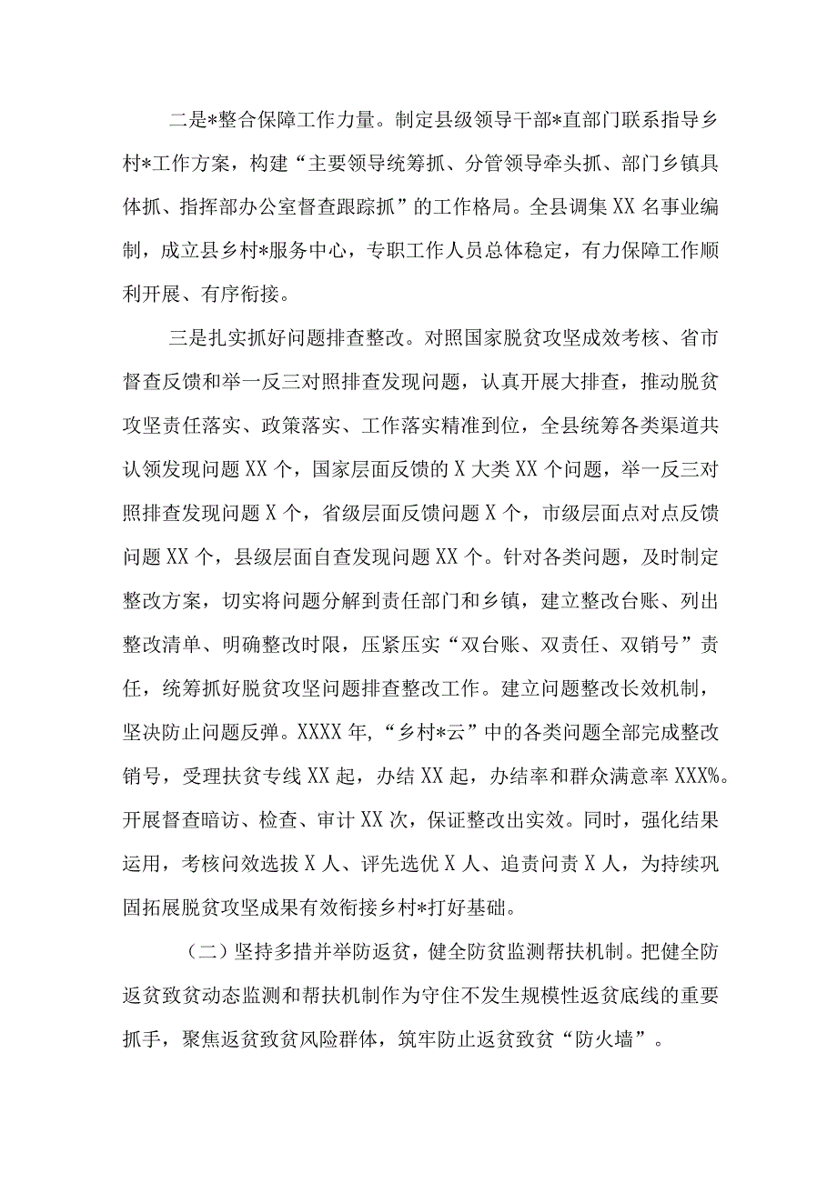 全县巩固脱贫攻坚成果同乡村振兴有效衔接工作总结 - 副本.docx_第2页