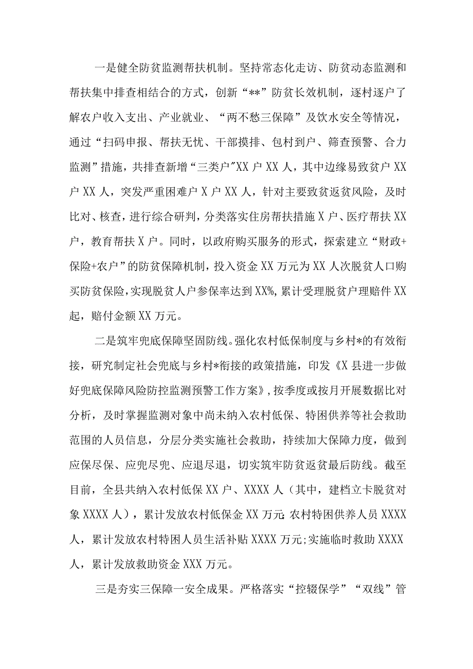 全县巩固脱贫攻坚成果同乡村振兴有效衔接工作总结 - 副本.docx_第3页