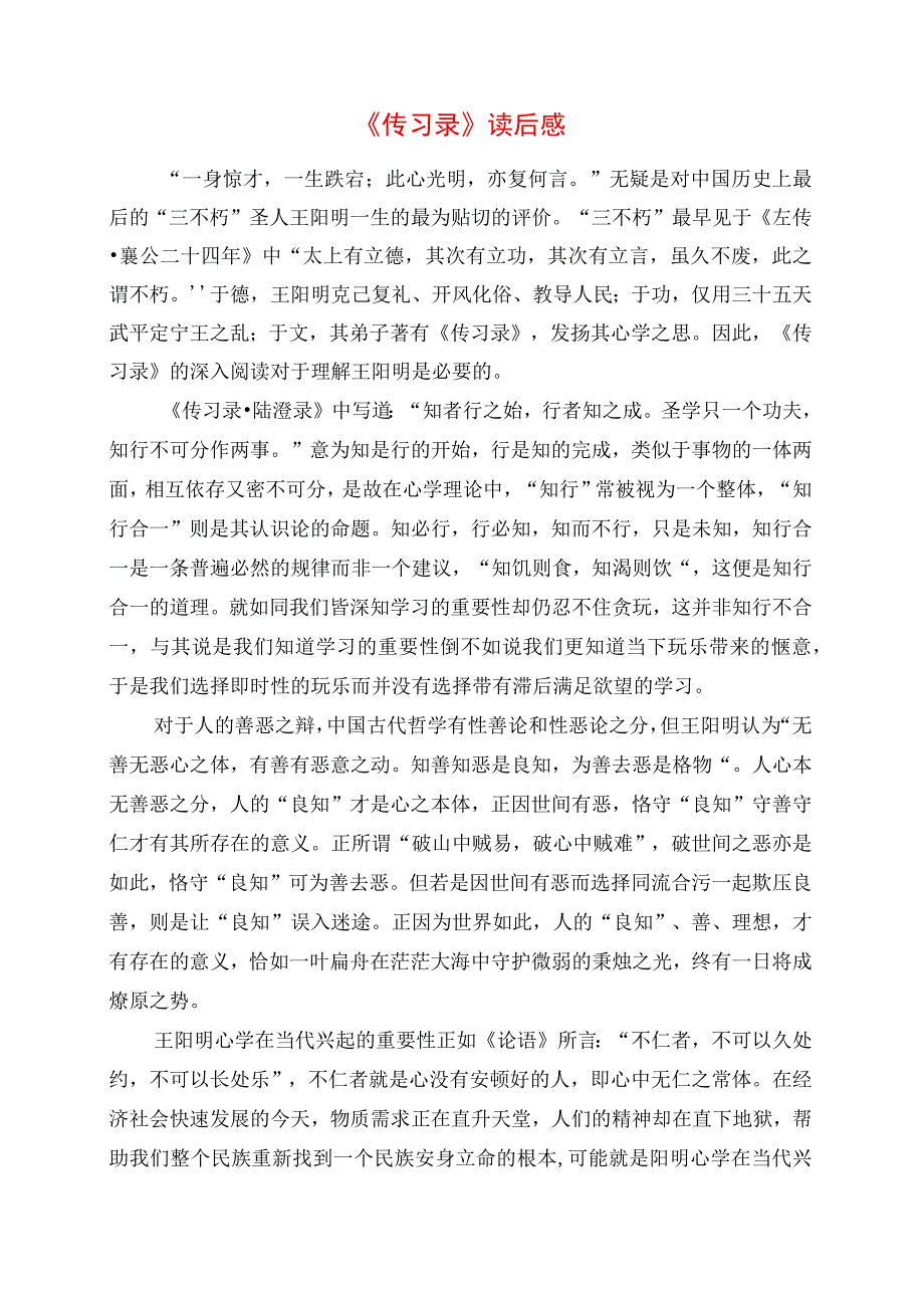 《传习录》读后感.docx_第1页