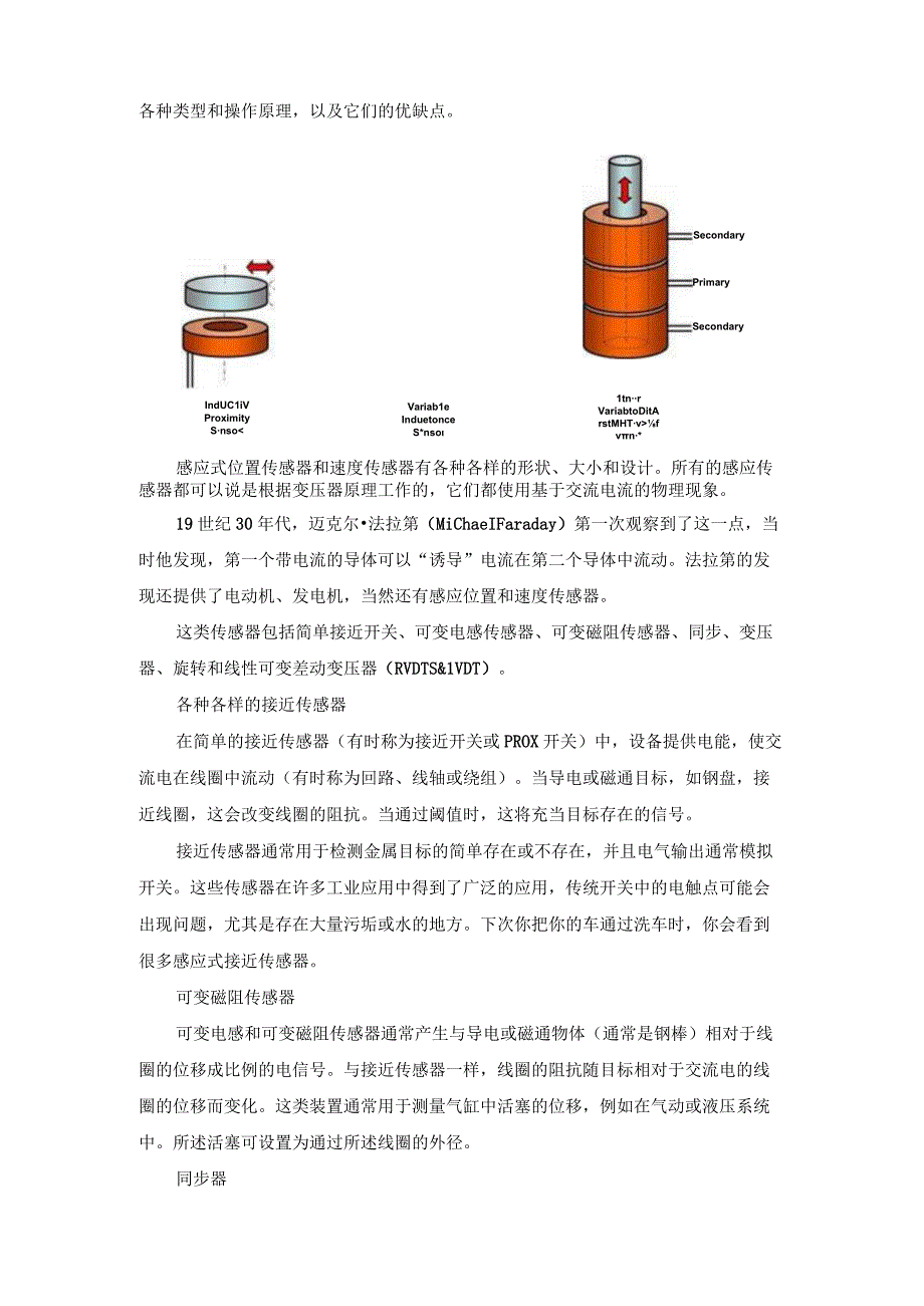 位置传感器的工作原理及类型.docx_第3页