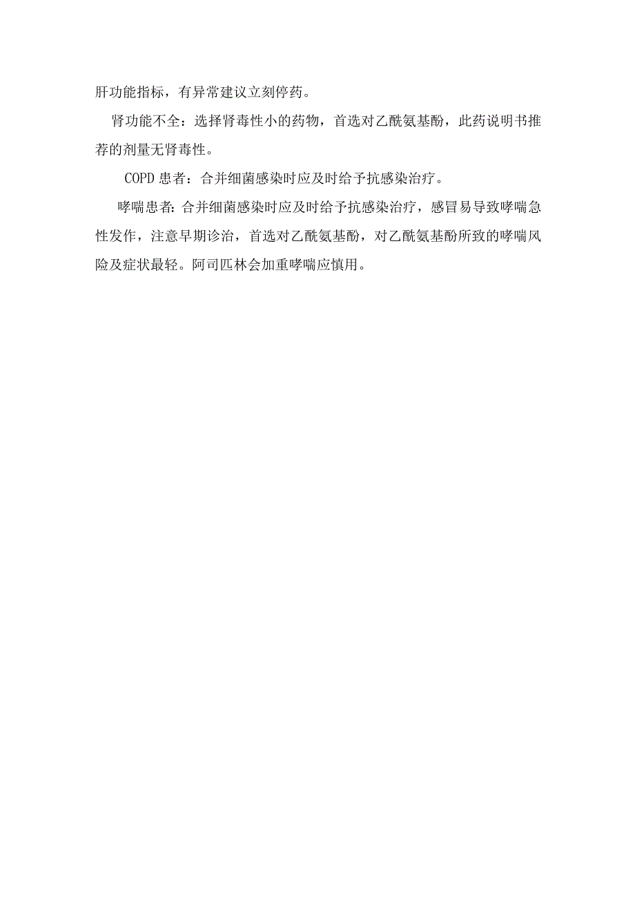 临床普通感冒治疗原则、药物选择、抗菌药物使用及特殊人群使用要点.docx_第3页