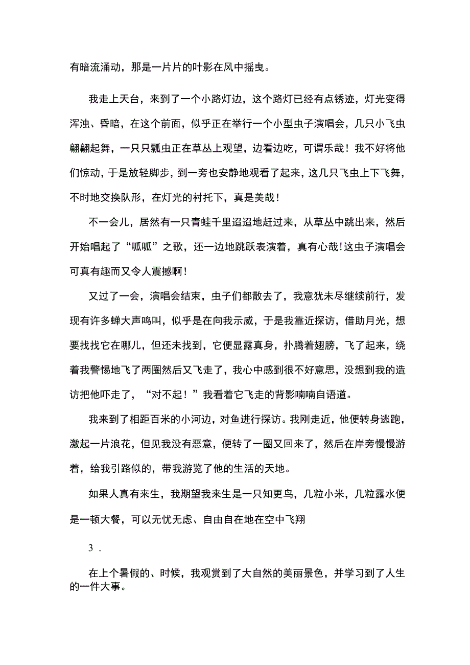 六年级 写景文章 知乎.docx_第2页