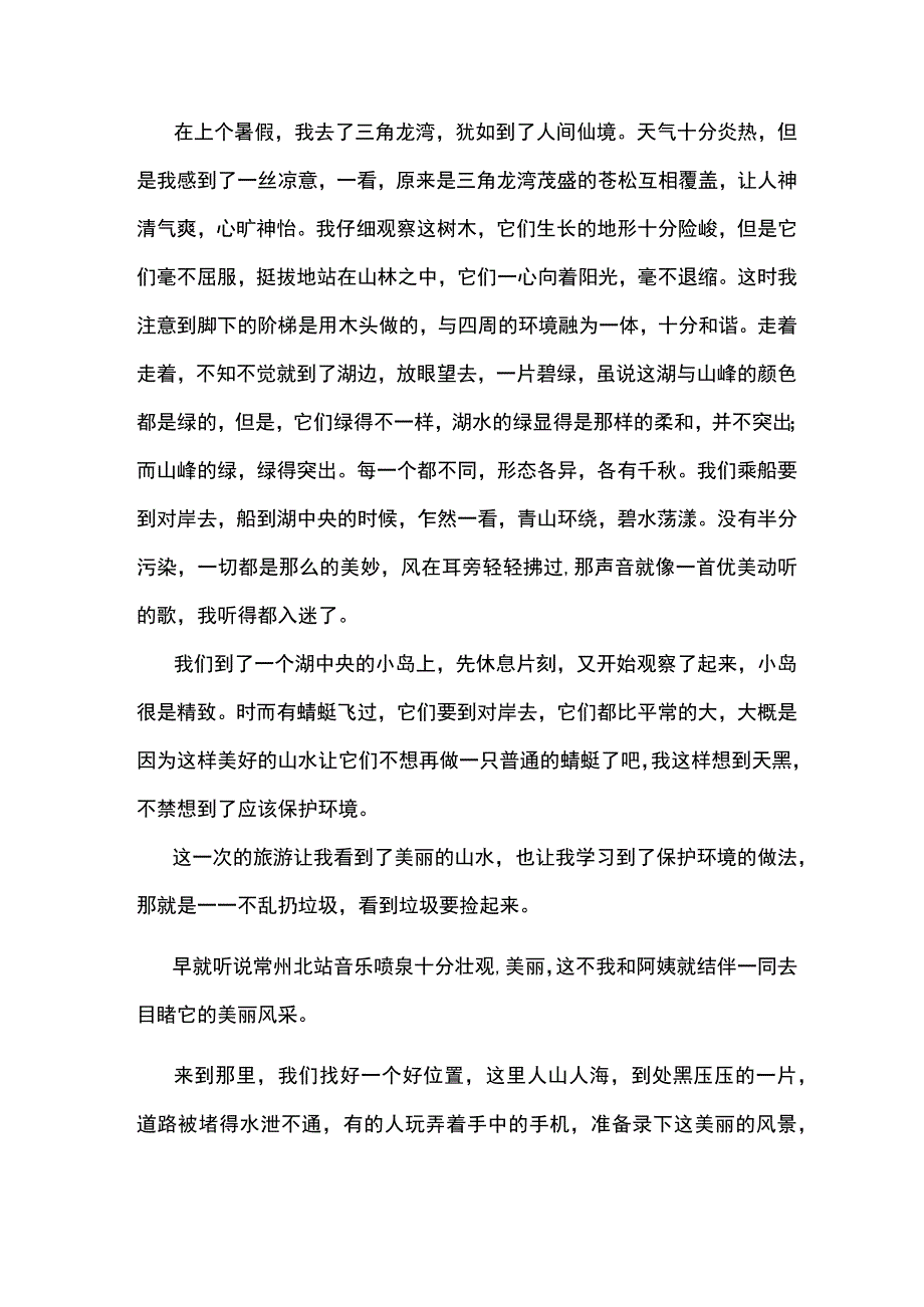 六年级 写景文章 知乎.docx_第3页