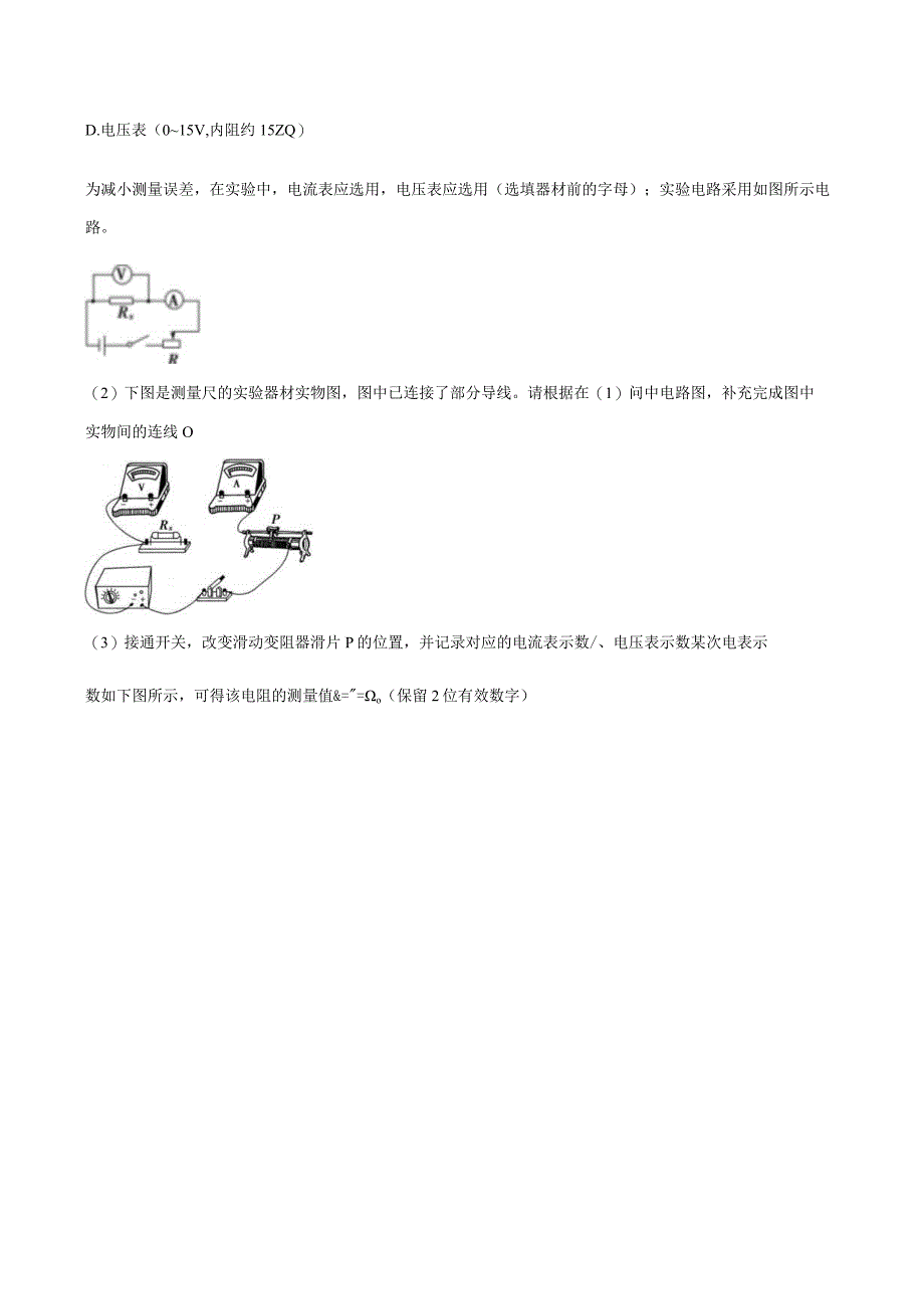 专题35 电学实验（实验部分）（原卷版）.docx_第3页