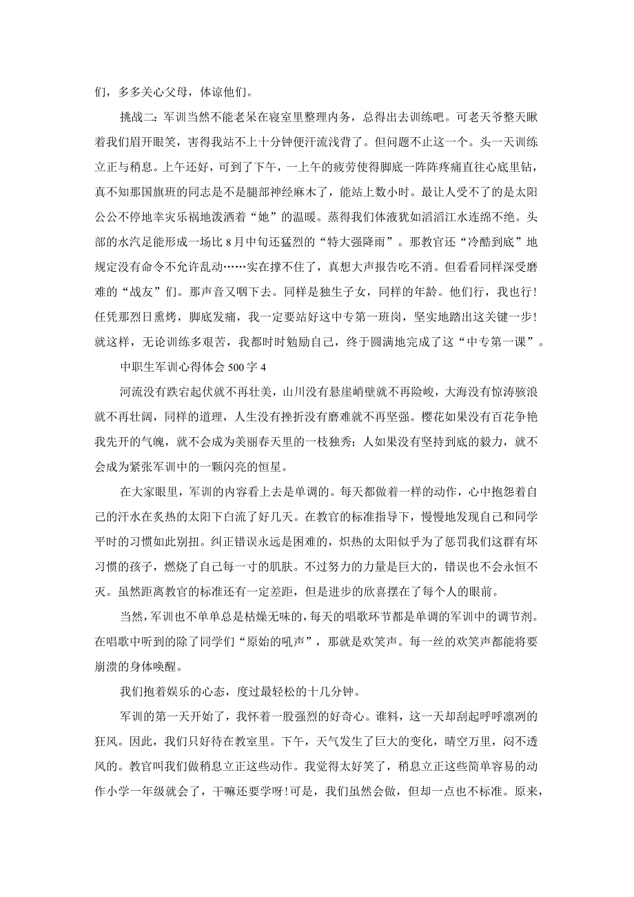 中职生学生军训心得体会500字4篇.docx_第3页