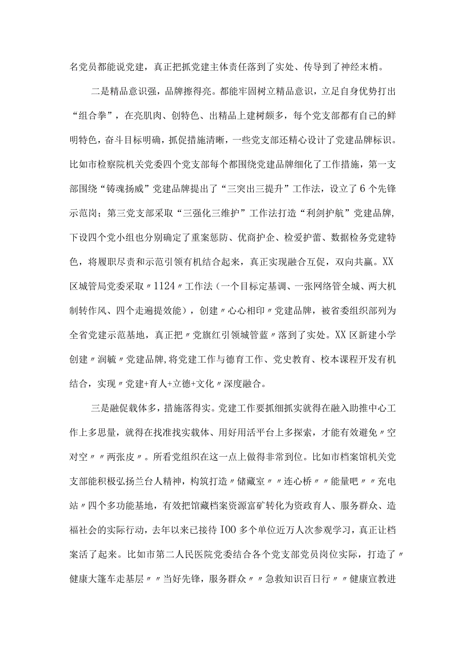 “扬优势、找差距、促发展”专题学习研讨发言材料7篇.docx_第2页