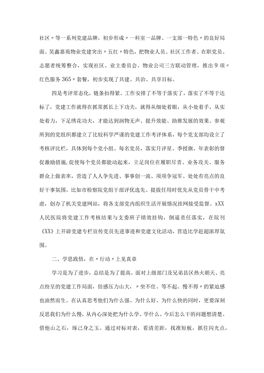 “扬优势、找差距、促发展”专题学习研讨发言材料7篇.docx_第3页