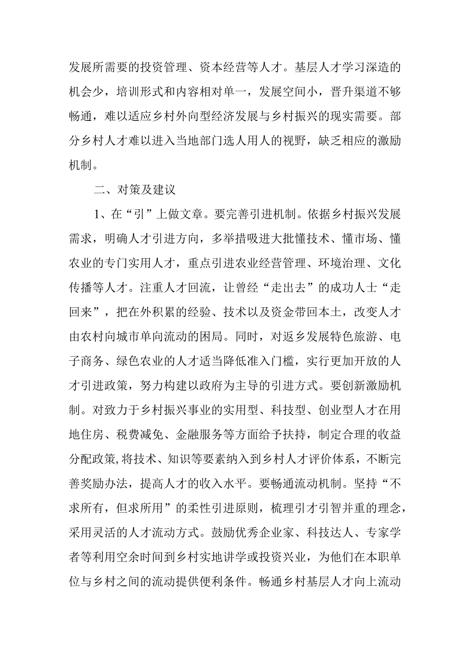 关于乡村振兴中“人才振兴”的问题及建议.docx_第2页